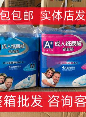 超薄干爽铂金装L码成人纸尿裤