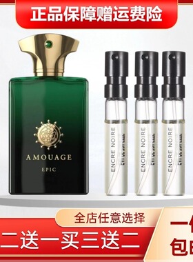 史诗回忆录化蝶女士香水小样