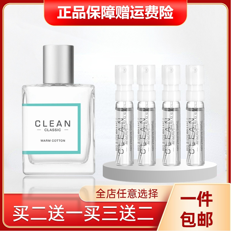 Clean洁净冷棉暖棉呼吸清新空气男女士中性持久淡香水小样