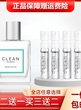 Clean洁净冷棉暖棉呼吸清新空气男女中性持久皂感淡香水正品小样
