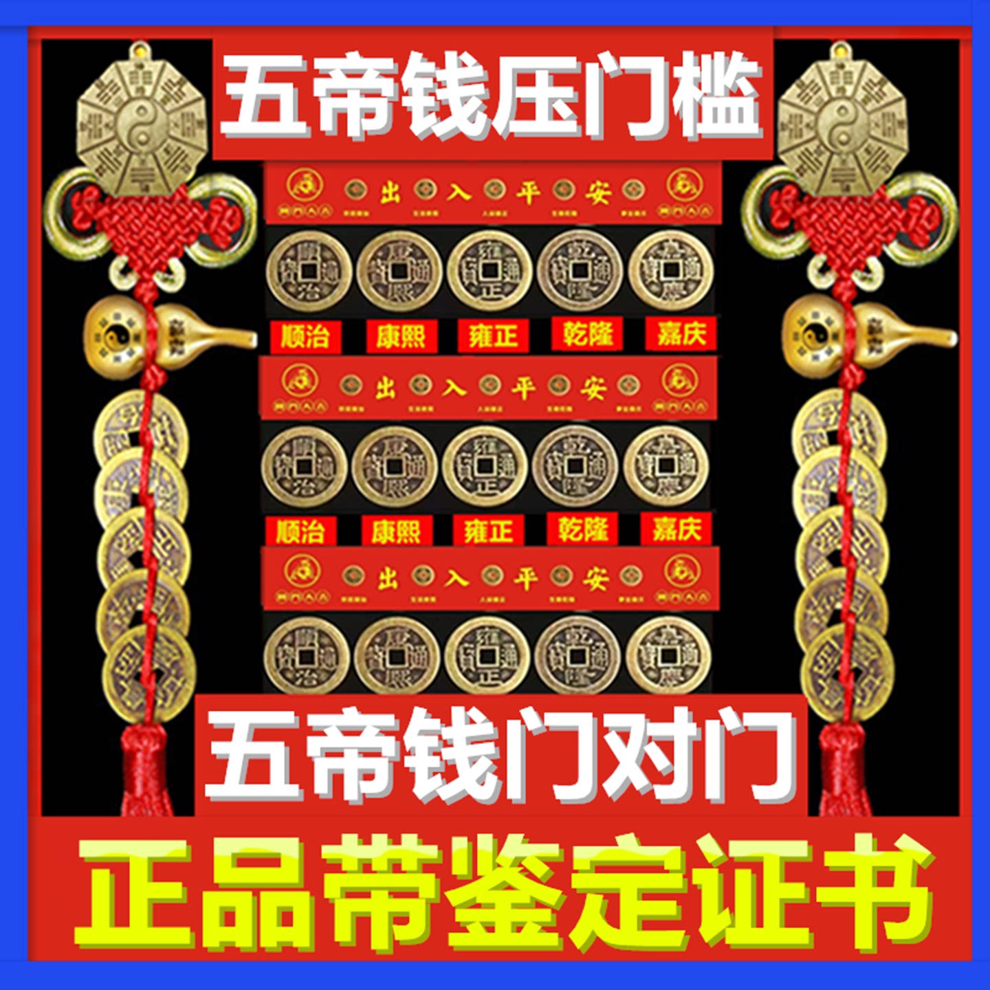 门对门五帝钱葫芦挂件