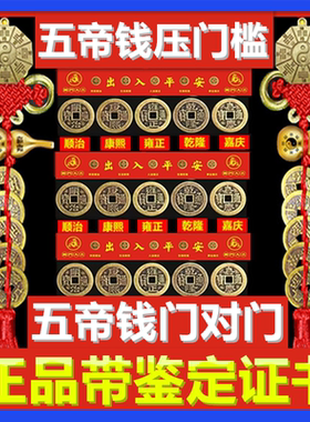 五帝钱压门槛门对门葫芦挂件