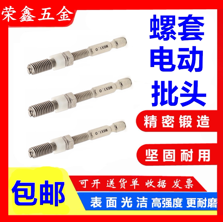 钢丝螺套电动安装工具六角批头