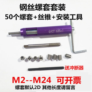 套装 螺纹修复工具牙套丝锥扳手冲断全套M2M3M4M5M6M8M10 钢丝螺套