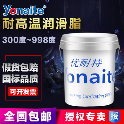 yonaite优耐特高温极压滑脂300/998度 7019 全复合脂 特种白色脂