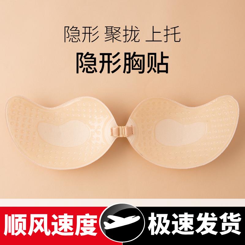 芒果生物胶胸贴隐形内衣无肩带乳贴薄款婚纱聚拢芒果前扣胸贴