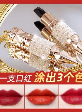 女王权杖气质三色口红哑光