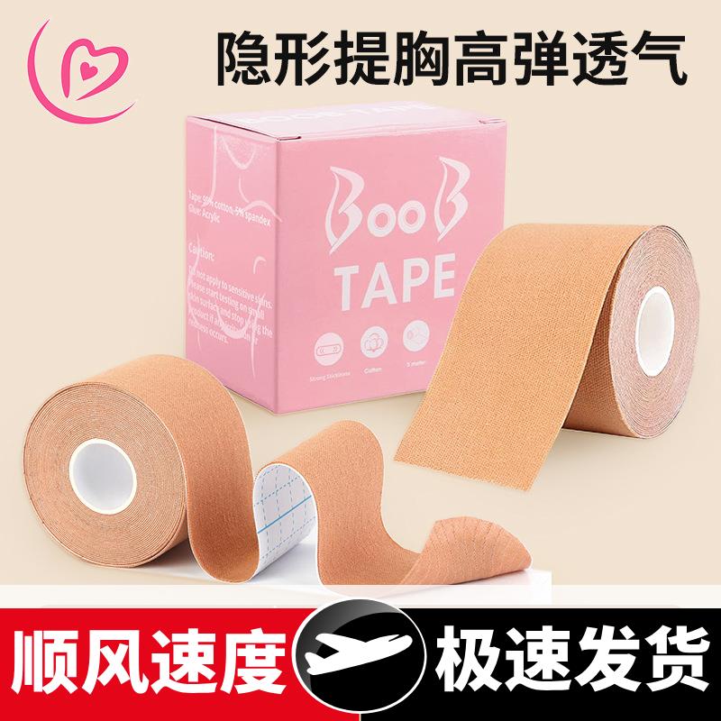 胸贴绷带弹力布提胸隐形胶布大胸提拉聚拢胸部胶带防汗