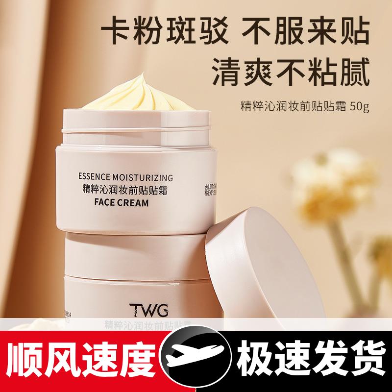 精粹沁透妆前贴贴霜补水保湿滋润妆前隔离懒人霜遮瑕素颜霜