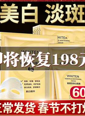 蜗牛原液芦荟海藻面膜女补水保湿美白淡斑去斑祛斑熬夜黄褐斑去黄