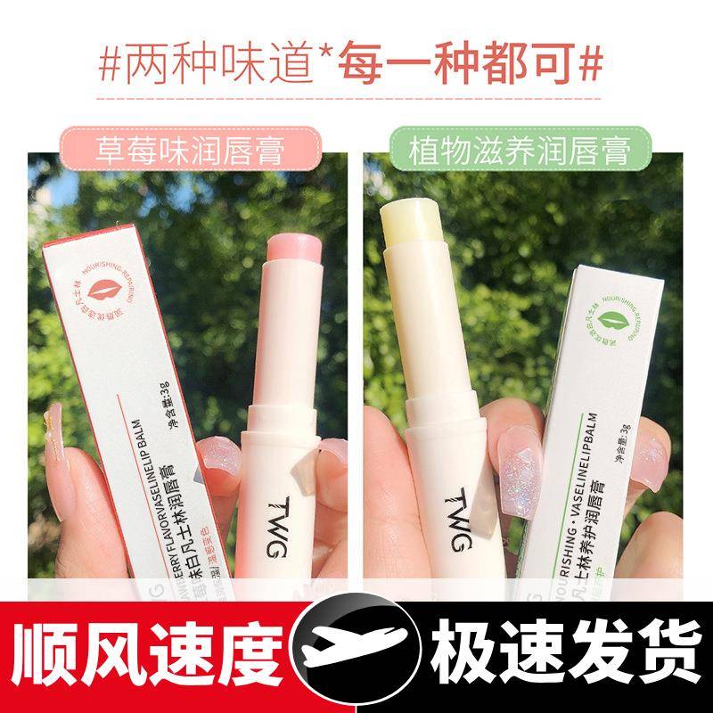 凡士林植物保湿润唇膏新款唇膏草莓味润唇膏唇膜现货厂家