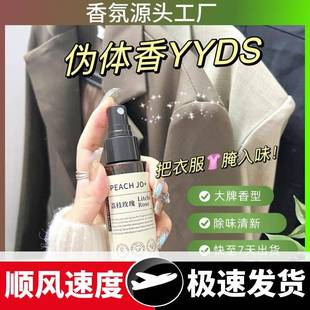 桃作衣物香氛喷雾喷雾除味留香衣物香氛家用高级感
