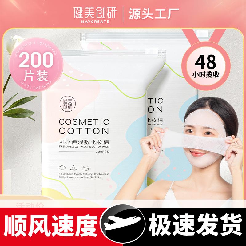 湿敷棉可拉伸面膜纸绷带化妆棉敷脸专用补水化妆棉薄片女