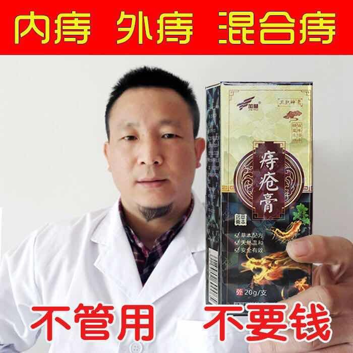 衛膚神加慧痔瘡膏消肉球男女性內外混合型成人斷痔痔膏痣瘡膏2送1在類目 節慶用品/禮品, 其它節慶用品中 - 來自Buy2taobao.com提供專業的淘寶代購服務