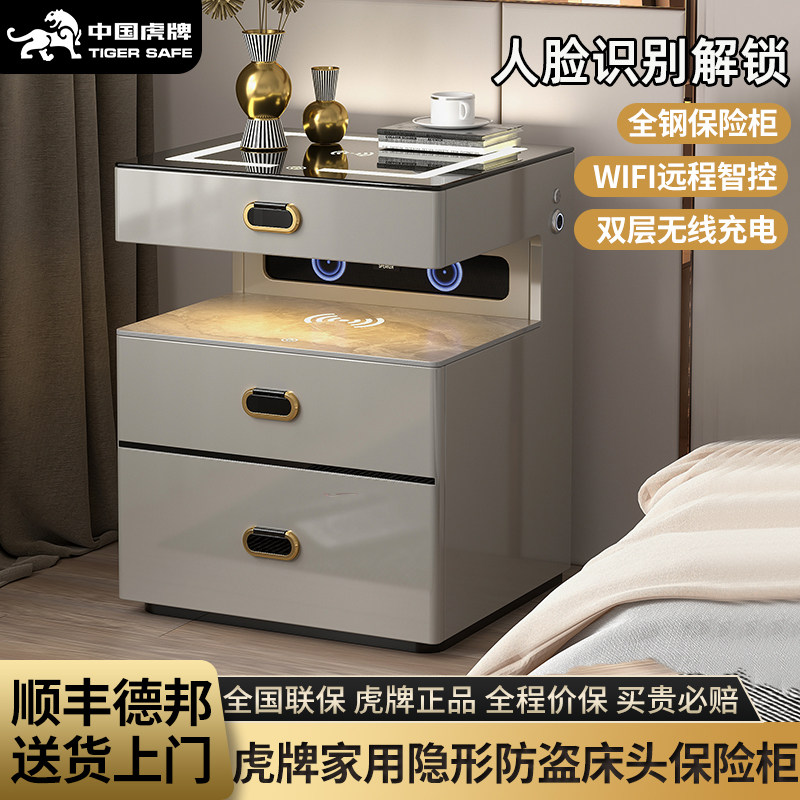 【AI智控音响】虎牌床头保险箱柜家用小型指纹防盗密码保险柜2026新款智能Wifi远程报警双无线充语音灯保管箱