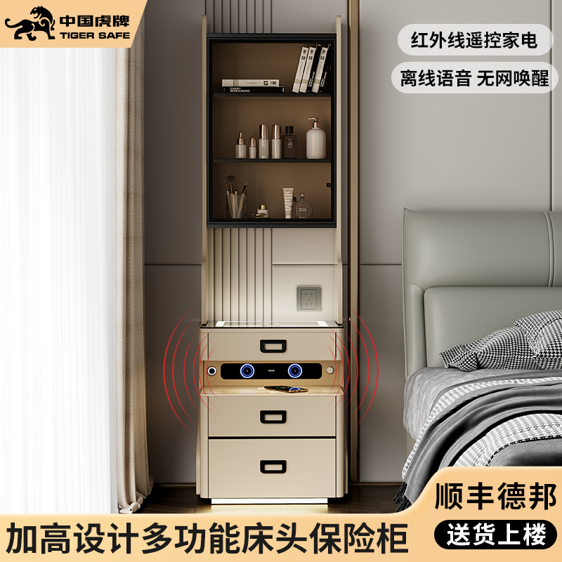 虎牌智能床头柜保险柜一体
