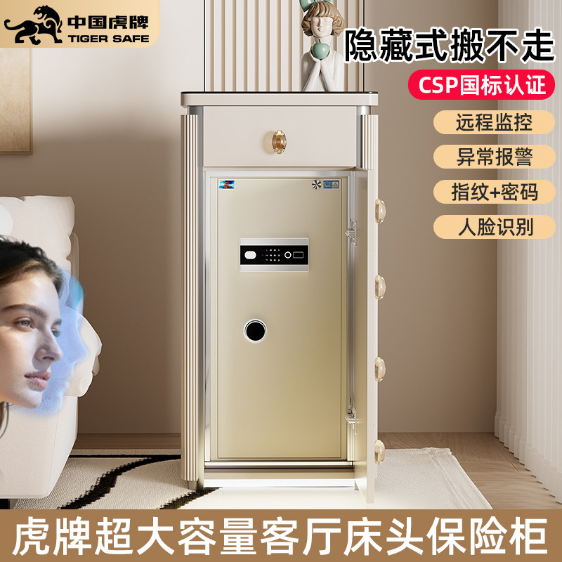 虎牌保险柜家用搬不走2026新款防盗隐藏式床头柜保险箱一体柜密码