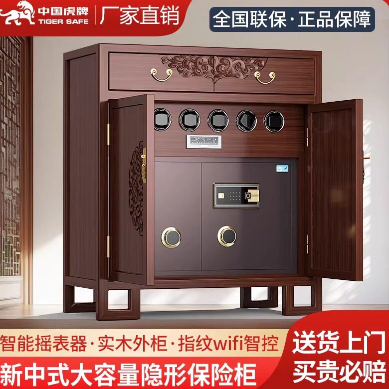 虎牌新中式高端实木保险柜家用2026新款玄关储物防盗抽屉保险箱智能摇表器双门指纹锁密码柜远程WIFI监控报警