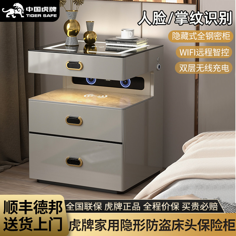 【AI智控音响】虎牌床头保险箱柜家用小型防盗3C国标认证保险柜2026新款智能Wifi远程报警搬不动隐藏式保管箱