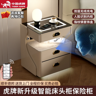 虎牌智能床头柜保险柜一体人脸识别内柜简约现代wifi远程监控无线充电指纹锁床边柜保险箱