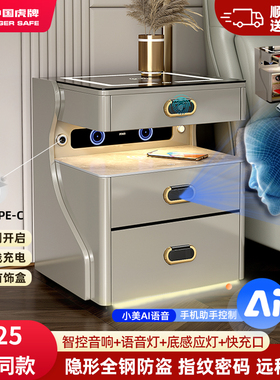 虎牌床头柜保险箱隐形防盗保险柜家用2025新款办公室小型密码柜指纹锁首饰盒双层无线充音响灯WIFI远程保管箱
