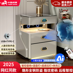 虎牌床头柜保险箱隐形防盗保险柜家用2025新款 柜指纹锁首饰盒双层无线充音响灯WIFI远程保管箱 办公室小型密码