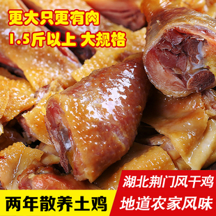 湖北荆门特产风干鸡正宗十里铺土鸡手工腌制咸鸡腊鸡农家风味腊肉