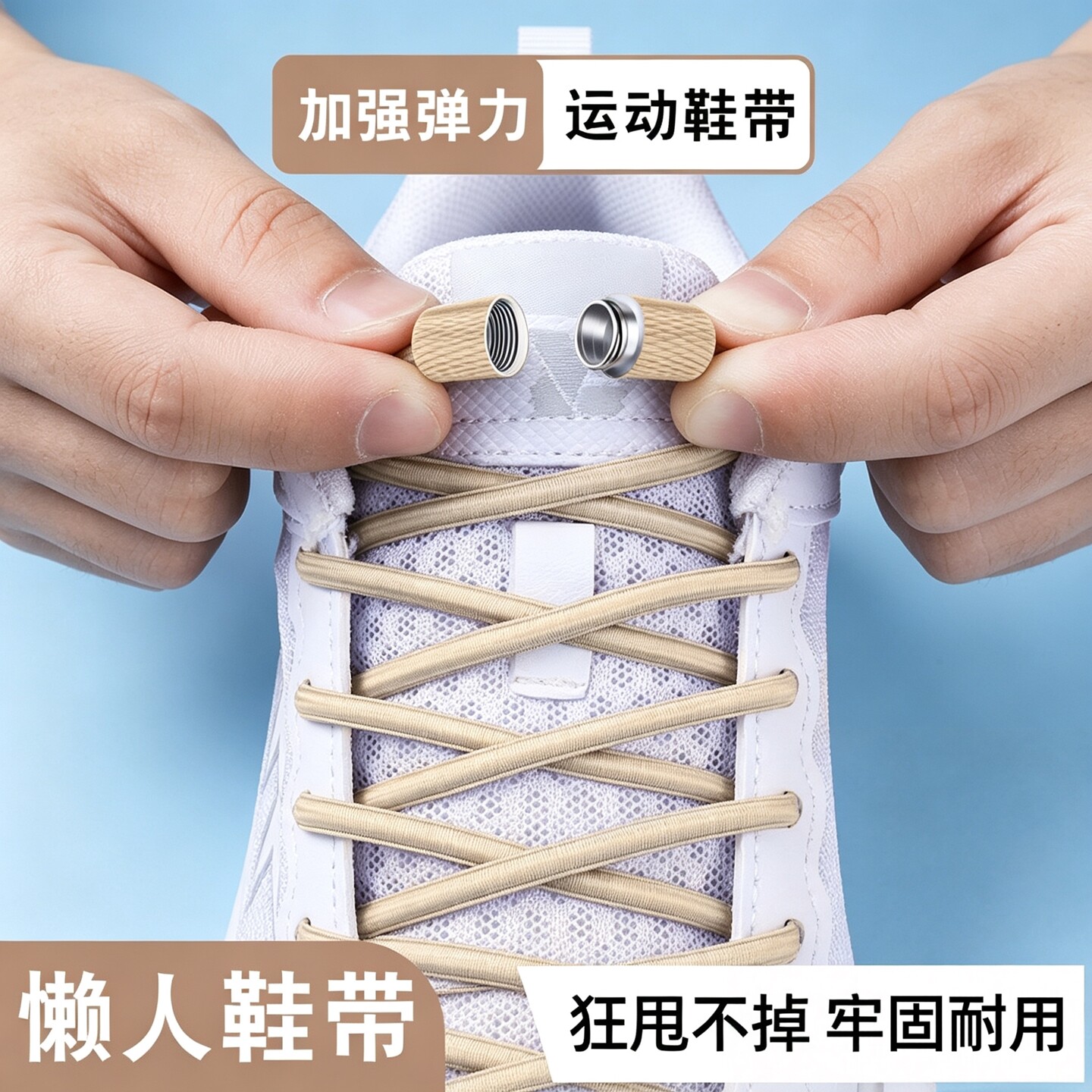 懒人免系半圆形高弹力松紧鞋带扣