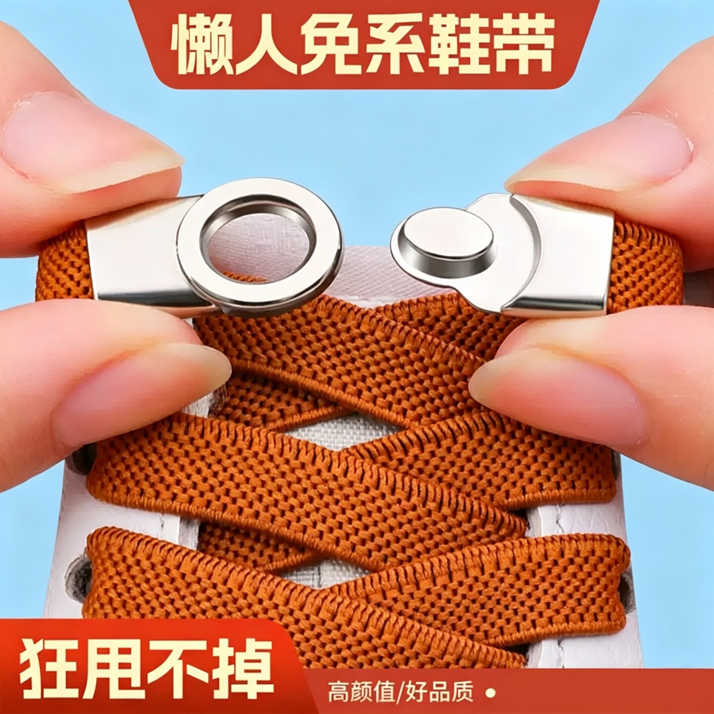 懒人免系弹力松紧金属固定鞋扣带