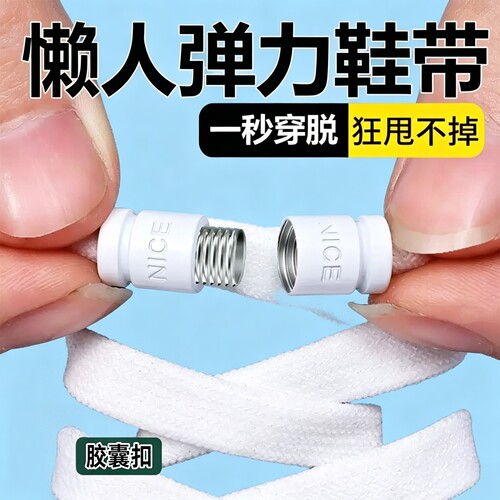 懒人免系氨纶弹力松紧免绑鞋带扣