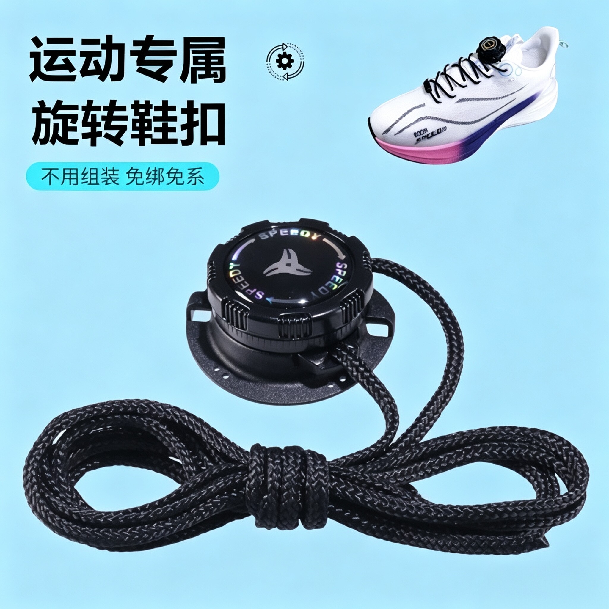 懒人免系弹力松紧鞋带男女款免绑户外运动圆形旋转纽扣胶囊鞋带绳