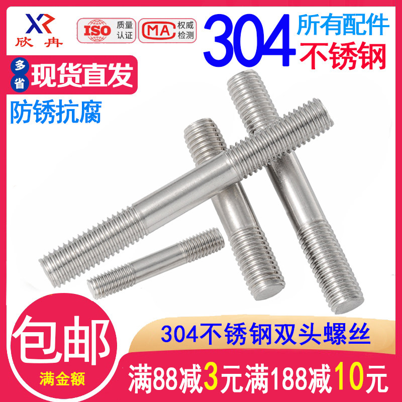 304不锈钢双头螺丝螺栓螺杆两头螺纹带丝牙连接拉杆可定做M4M5-20,五金/工具,螺柱,淘宝优惠券,粉丝福利购,淘宝优惠卷