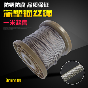 201不锈钢透明包塑包胶钢丝绳涂塑涂胶钢丝绳晾衣晒被绳3mm粗