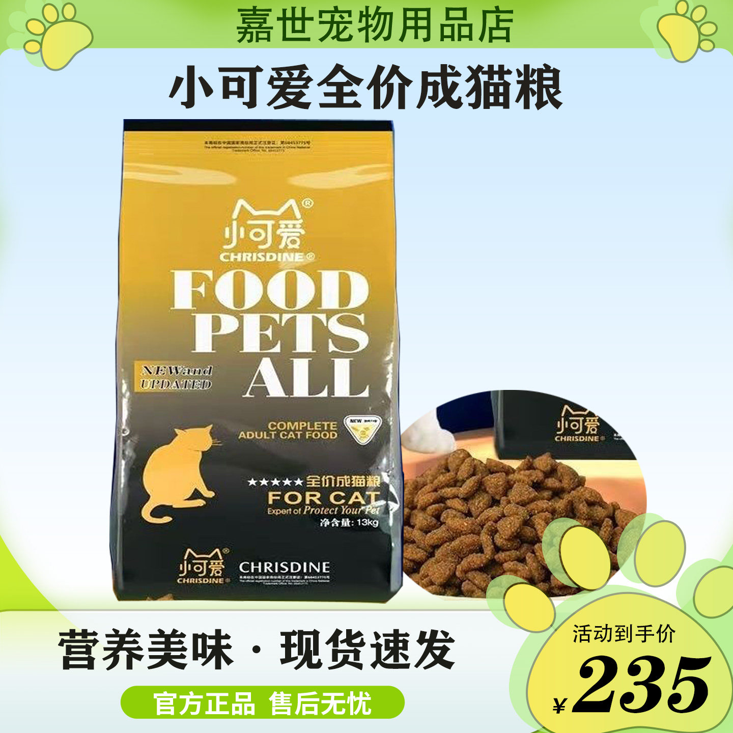 小可爱营养增肥成猫猫粮可莉丝汀