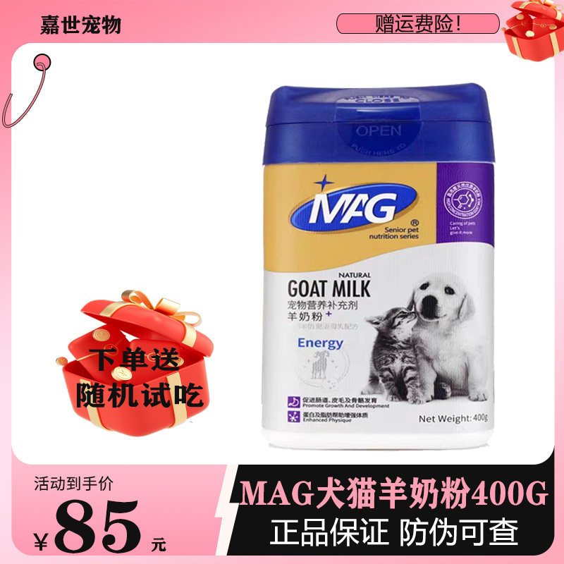 mag羊奶粉高乳钙DHA羊奶粉宠物通用成幼犬幼猫猫咪狗狗专用营养品