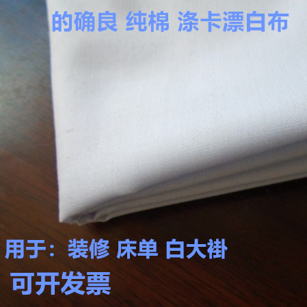 纯白色涤棉布料白布的确良衬衣漂白布医院床单装修布背景布纯棉