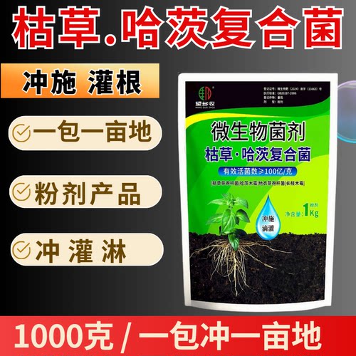 枯草芽孢杆菌哈茨木霉菌生根改土