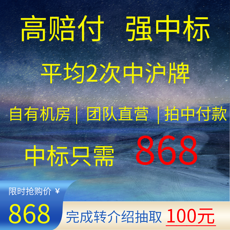 代拍拍牌车牌沪牌代拍上海车牌代拍拍牌上海拍沪牌平均2次必中 汽车零部件/养护/美容/维保 其它服务 原图主图