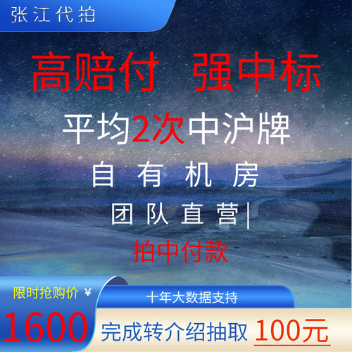 沪牌代拍车牌沪牌代拍