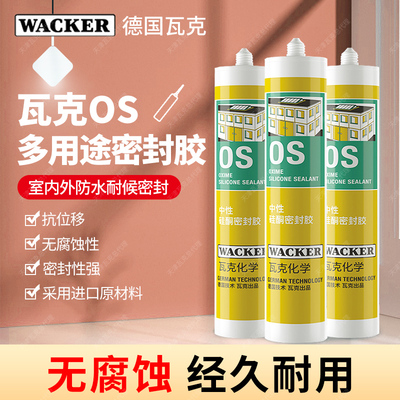 德国瓦克os玻璃胶门窗硅酮密封胶