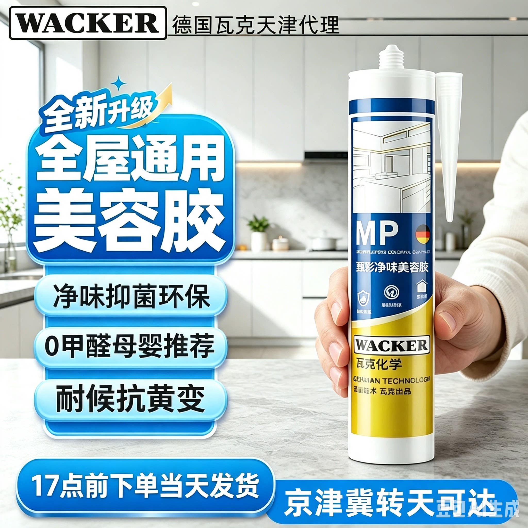 瓦克MP防霉玻璃胶黑色防水耐候图片