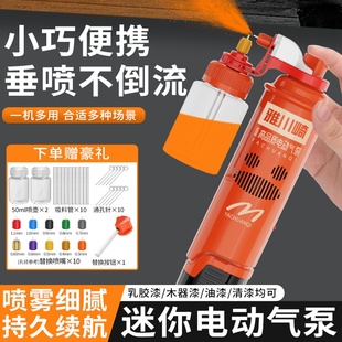 电动喷漆枪迷你家具补漆修复喷枪汽车小型锂电喷笔气泵罐模型彩绘