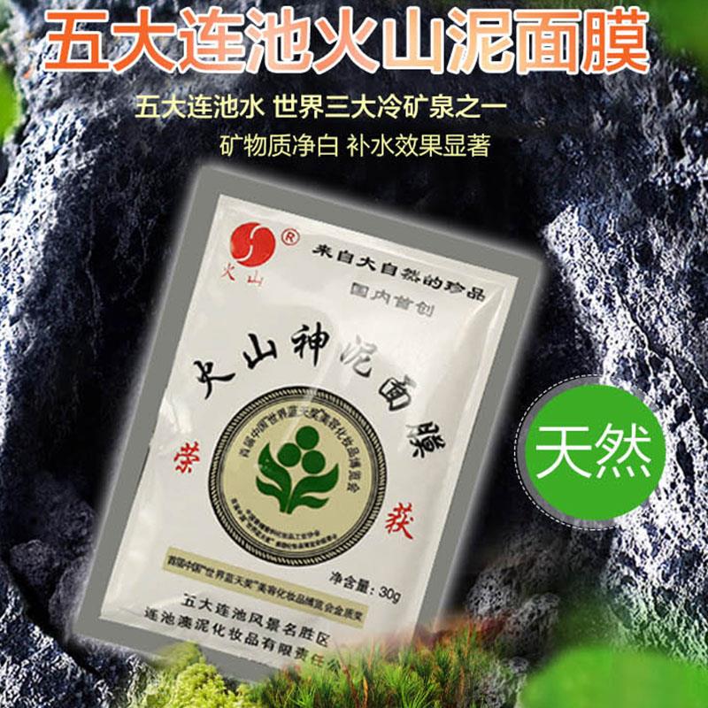正品火山泥面膜五大连池天然补水矿泥膜深层清洁控油清洁泥膜女男