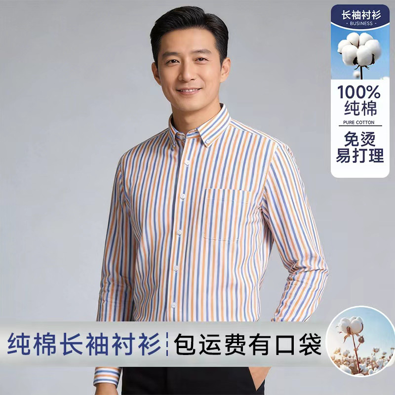 春夏季男士长袖衬衫全棉薄款免烫中青年休闲时尚工装纯棉条纹衬衣