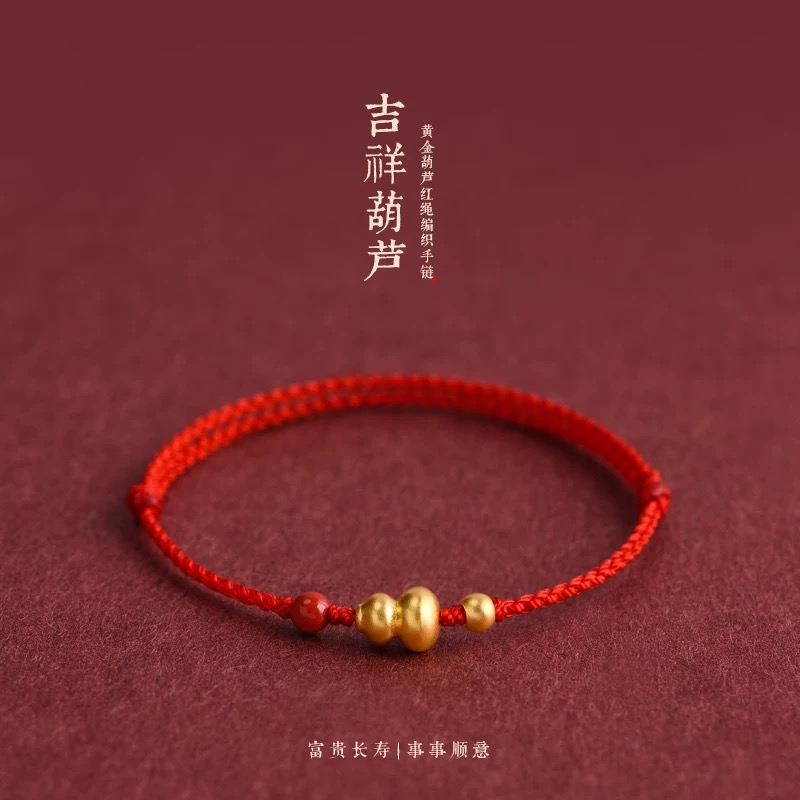 999足金葫芦红绳手链女黄金朱砂本命年手工编织脚链男款手绳礼物