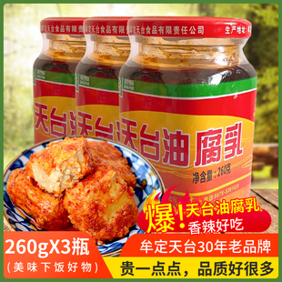 云南特产天台油腐乳牟定乳腐香辣红油下饭菜大酱260克x3瓶豆卤腐