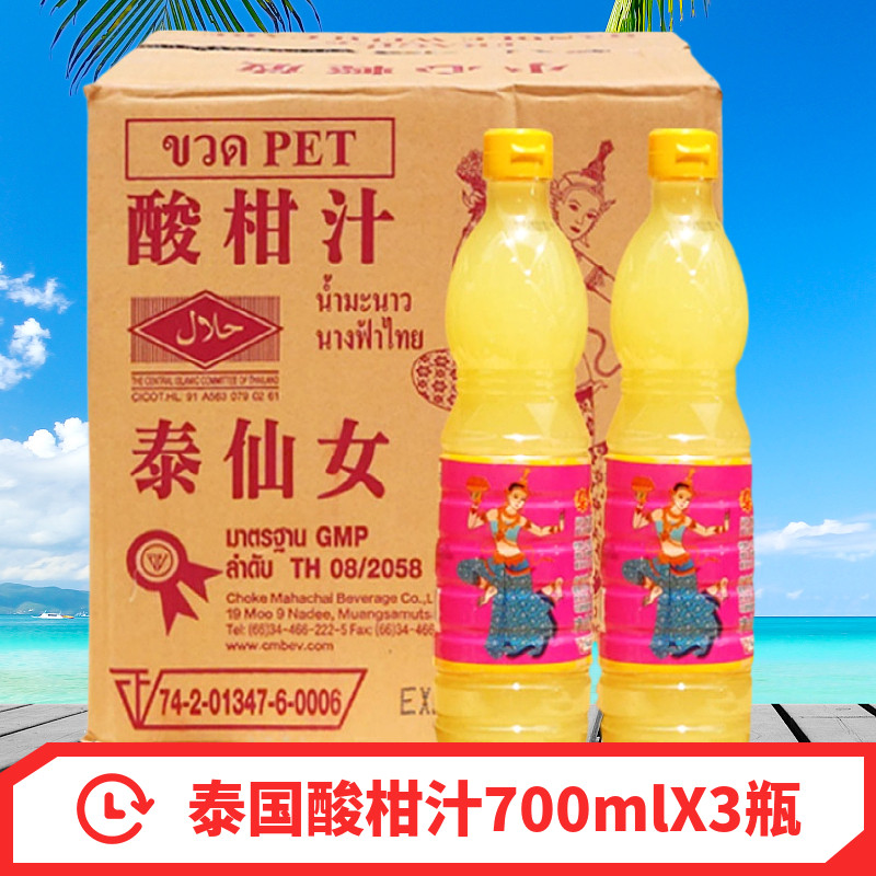 泰国泰仙女酸柑汁酸柑水柠檬醋青柠浓缩柠檬汁泰式进口调料700ml
