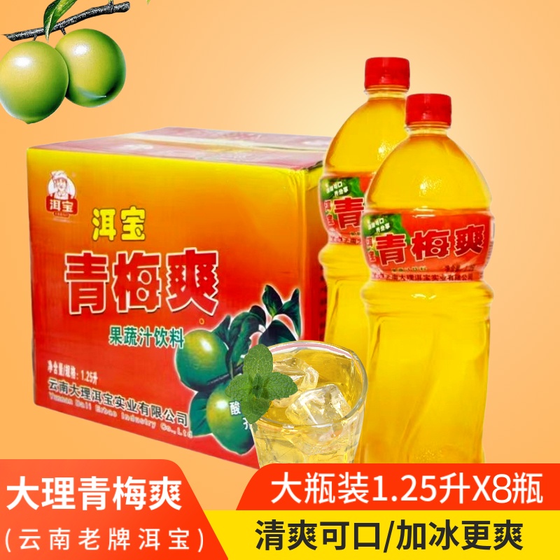 洱宝青梅爽饮料果蔬汁云南大理特产大瓶整箱酸甜梅子0脂1.25ml