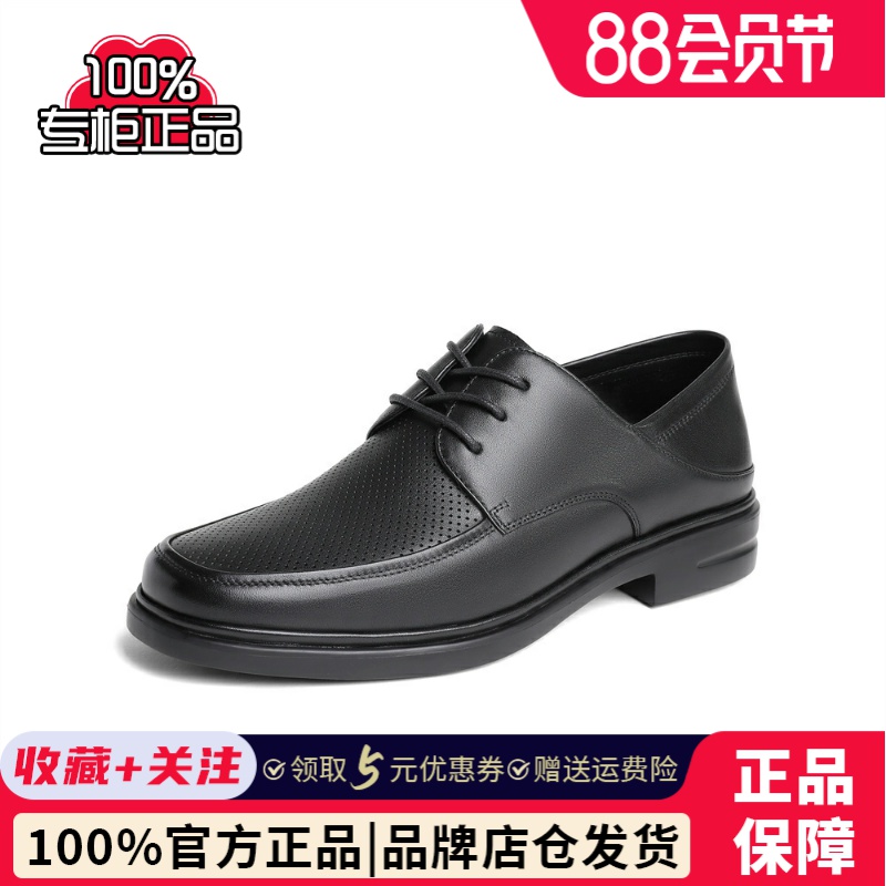 森达舒适正装皮鞋男2024夏新商场同款打孔舒适商务鞋V4W13BM4