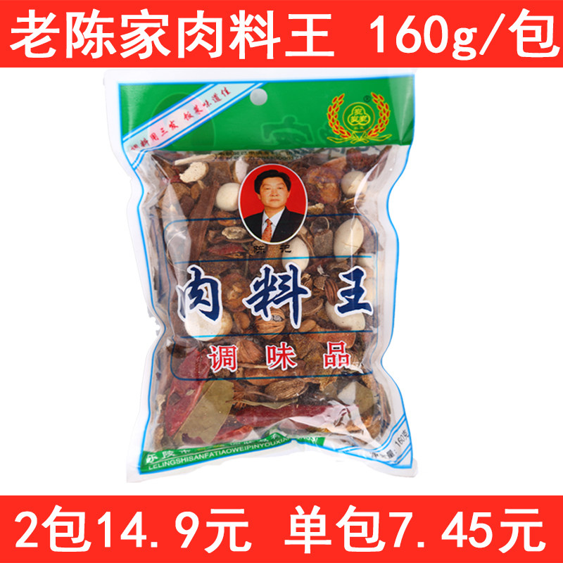 老陈家肉料王卤料配方料包五香味
